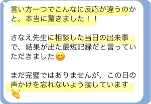 お母様からいただいたメッセージ２