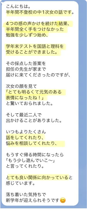 お母様からいただいたメッセージ３